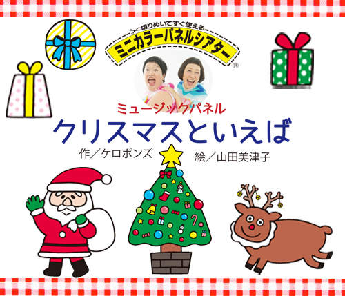 クリスマスといえば