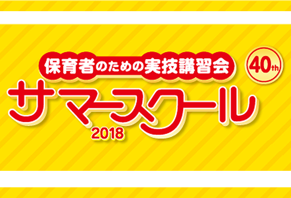メイト サマースクール メイト サマースクール