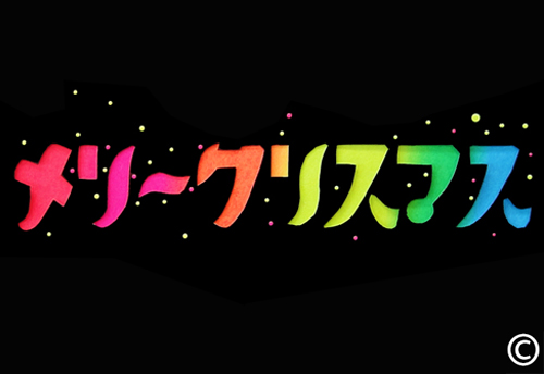 いもほりかいじゅう