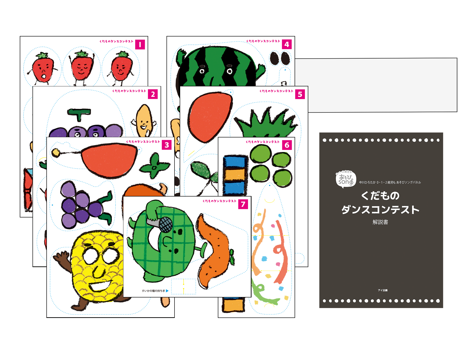 くだものダンスコンテスト