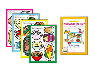 What would you like?英語でランチメニュー食育でバランスメニュー