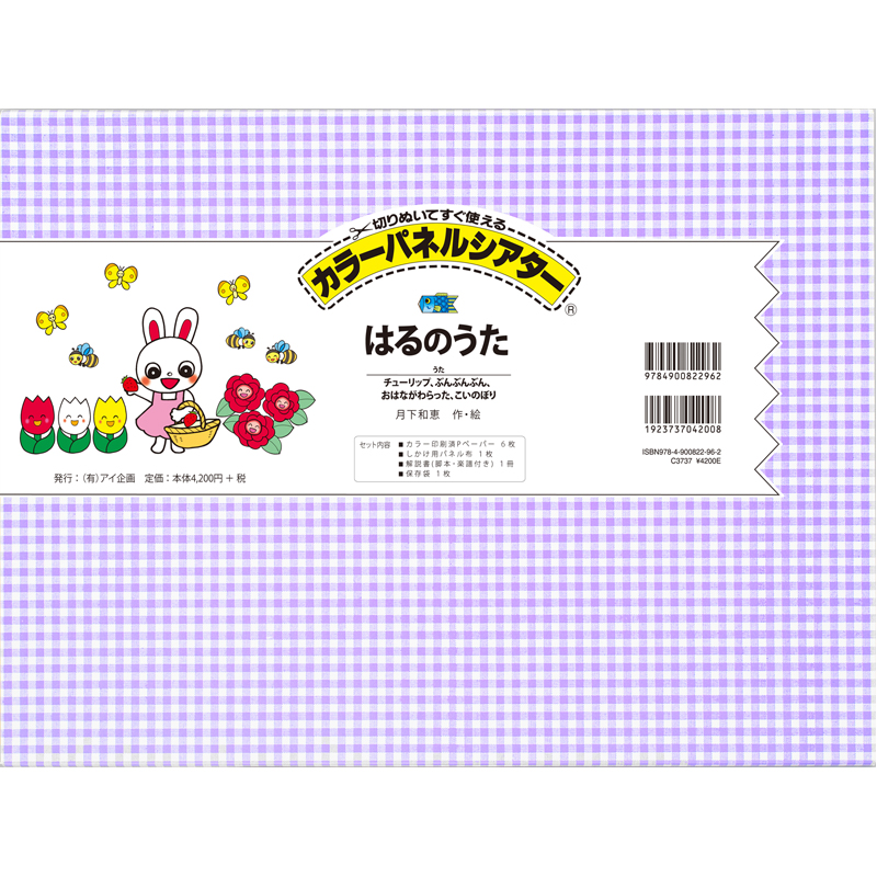 はるのうた