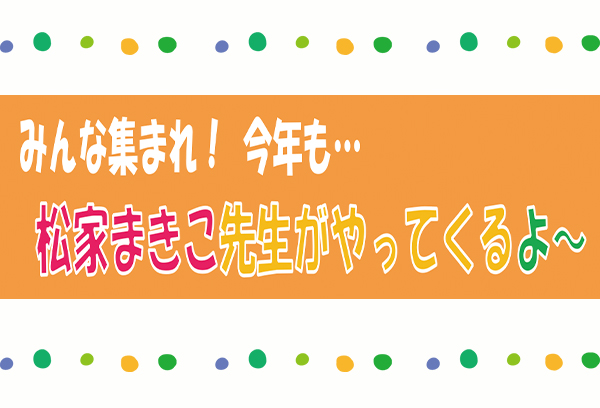 みんな集まれ！