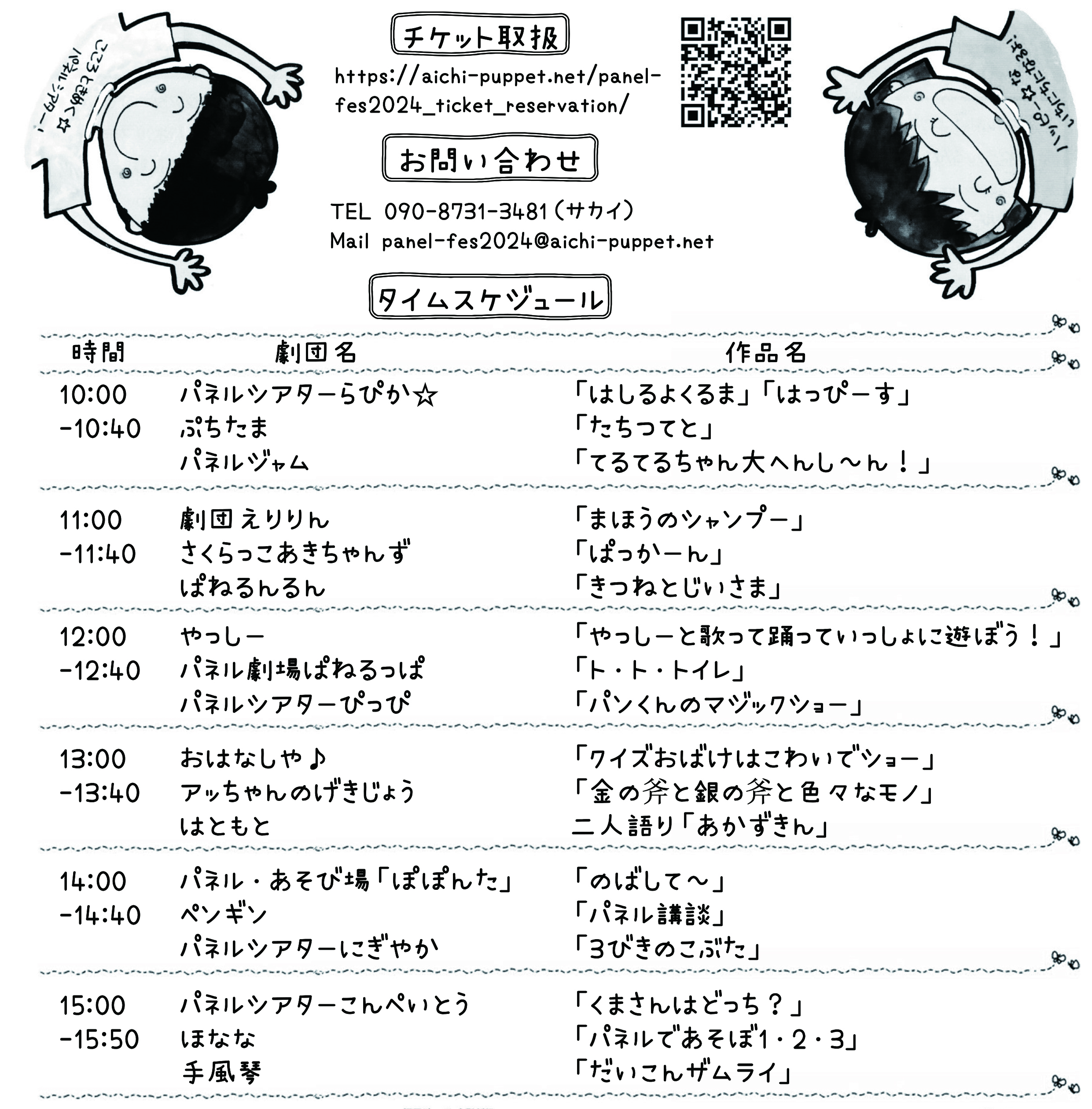 愛知あいあいパネルシアターまつり
