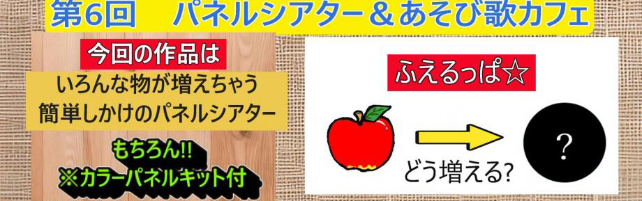 パネルシアター＆あそび歌カフェ