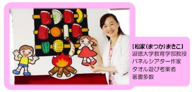 松家まきこ先生