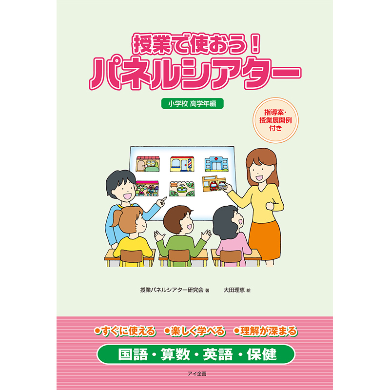 授業で使おう！パネルシアター(高学年)