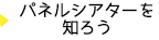 パネルシアターを知ろう