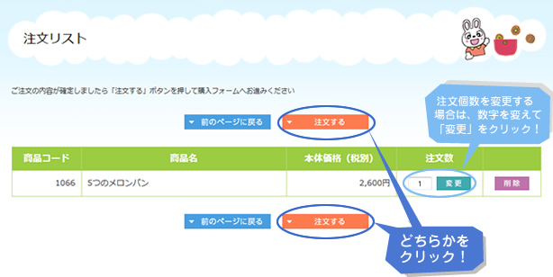 2.注文リストページ